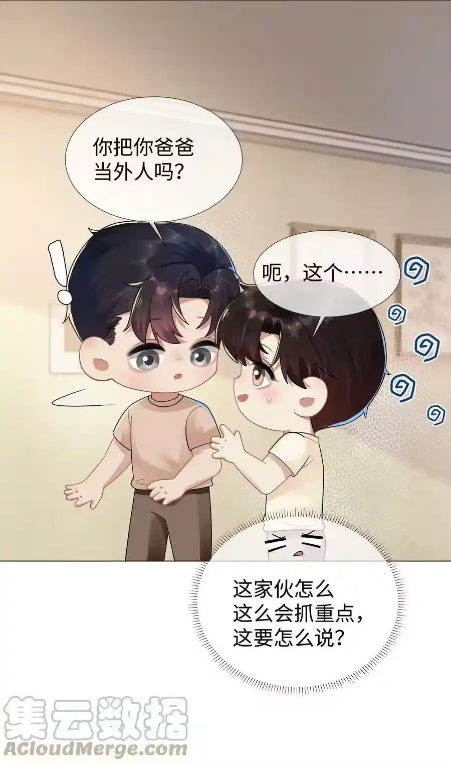 042贪婪的老头-迪奥先生_h-晋江文学城,绿野千鹤,原点格子漫画（第24张）