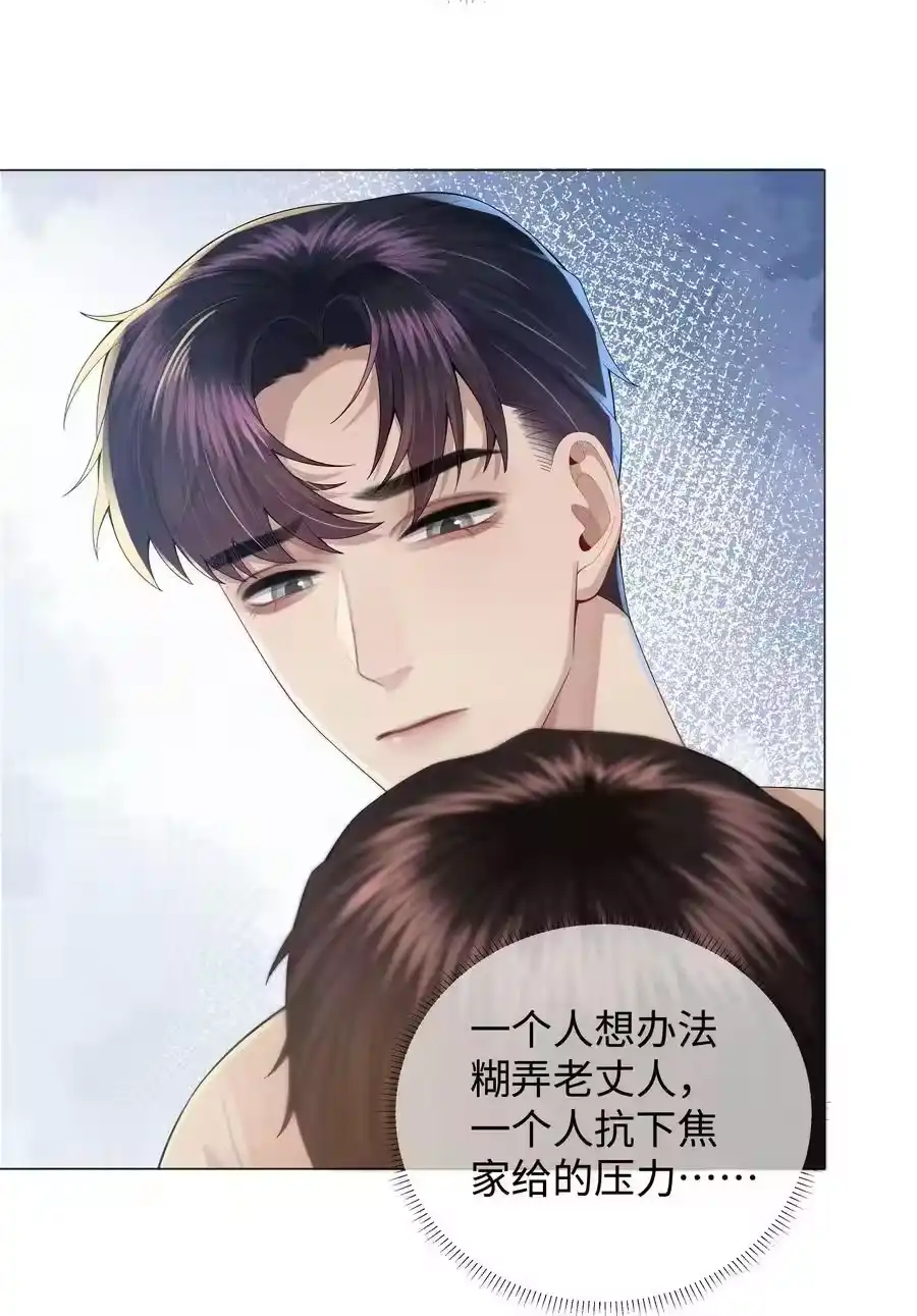 043我只要你-迪奥先生_h-晋江文学城,绿野千鹤,原点格子漫画（第35张）