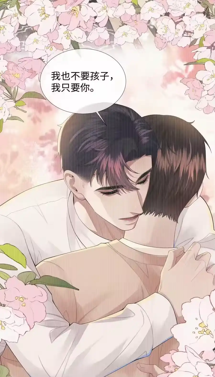 043我只要你-迪奥先生_h-晋江文学城,绿野千鹤,原点格子漫画（第29张）