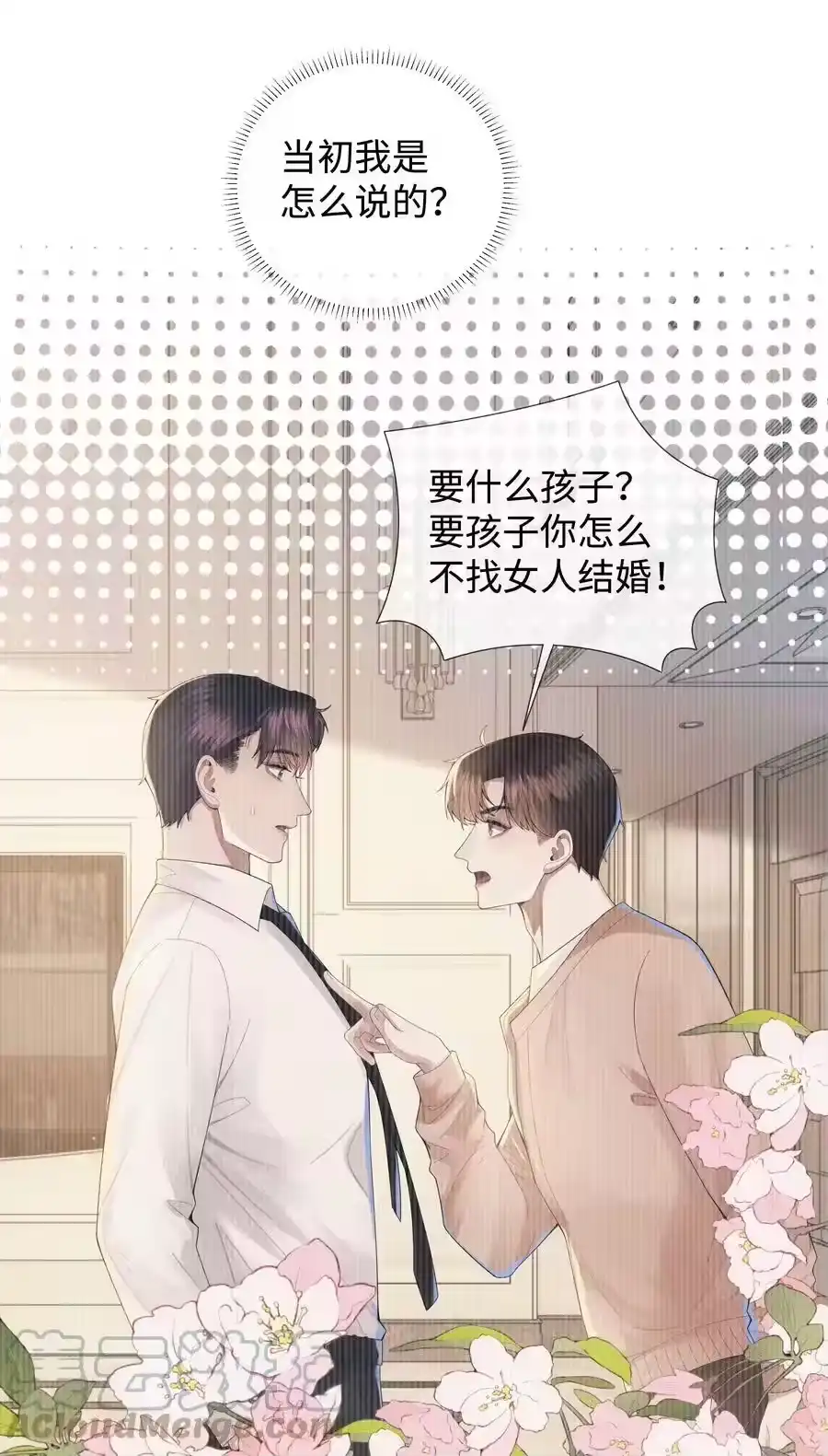 043我只要你-迪奥先生_h-晋江文学城,绿野千鹤,原点格子漫画（第28张）
