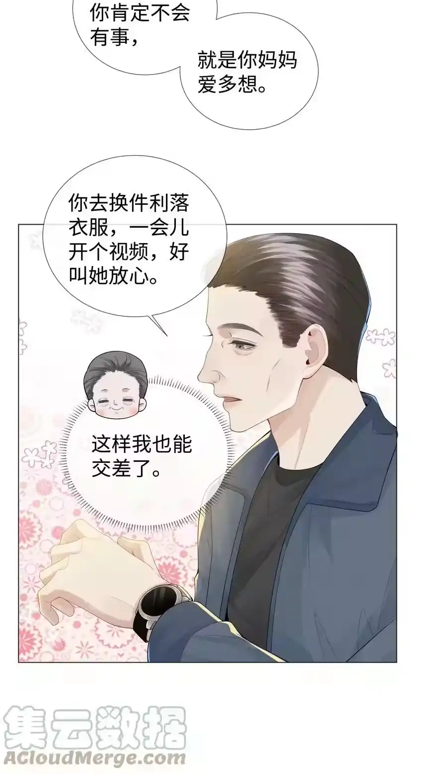 043我只要你-迪奥先生_h-晋江文学城,绿野千鹤,原点格子漫画（第6张）