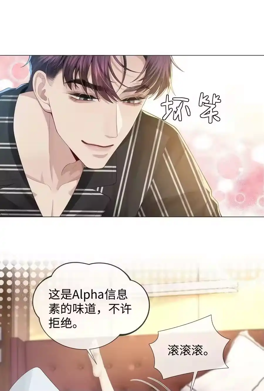 045宠着他吧-迪奥先生_h-晋江文学城,绿野千鹤,原点格子漫画（第25张）