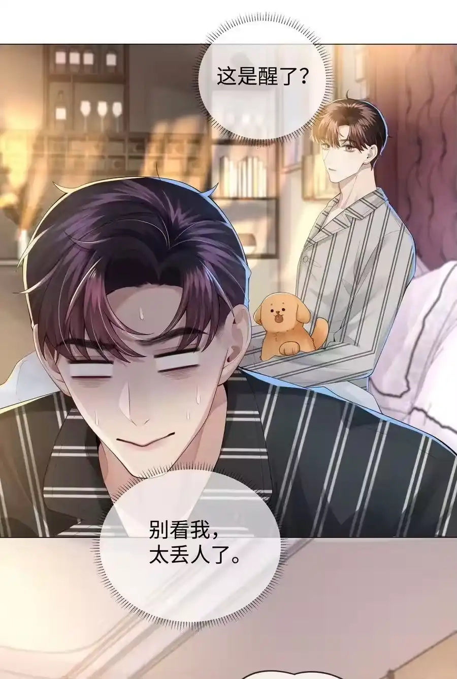 045宠着他吧-迪奥先生_h-晋江文学城,绿野千鹤,原点格子漫画（第17张）