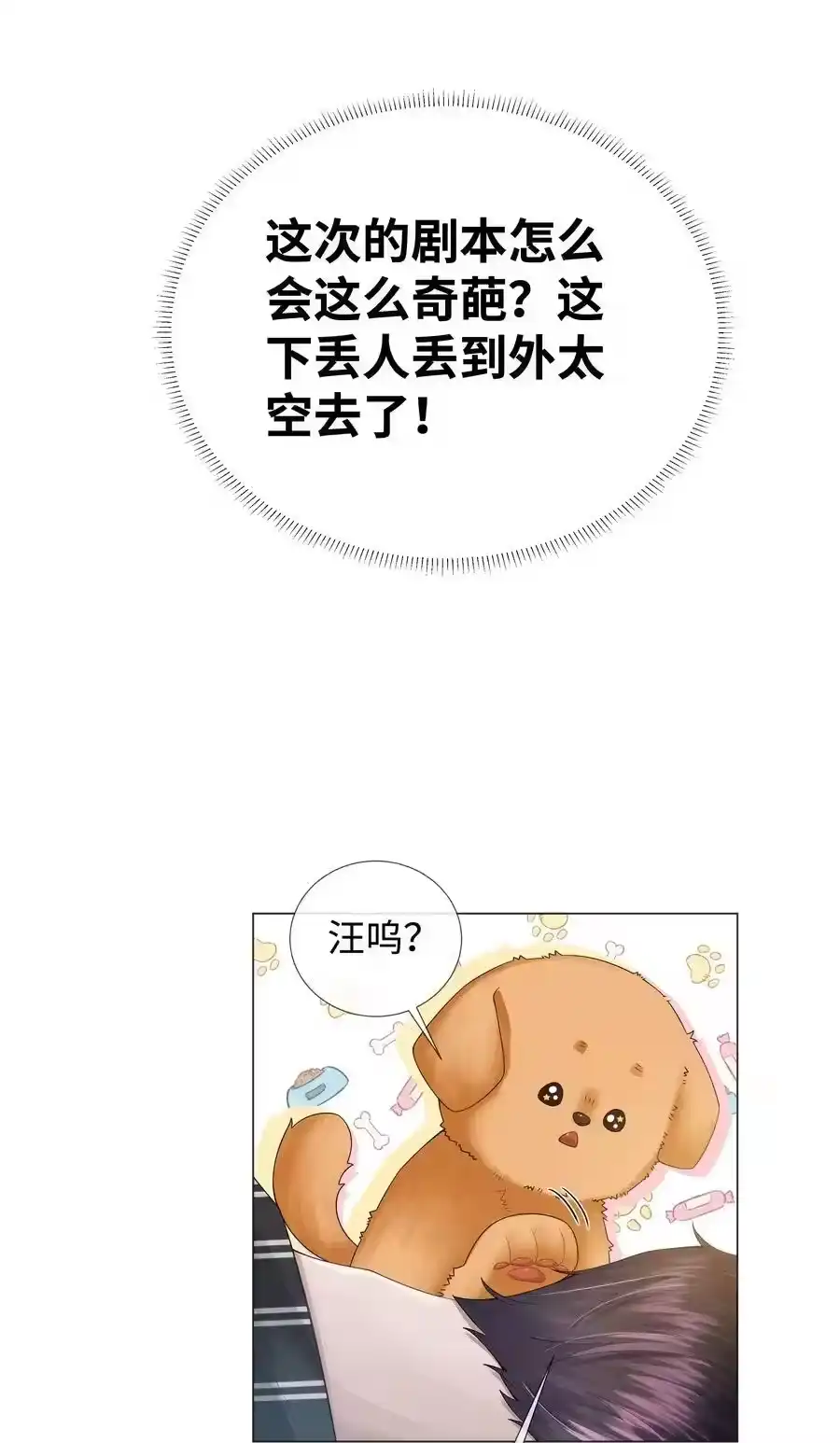 045宠着他吧-迪奥先生_h-晋江文学城,绿野千鹤,原点格子漫画（第11张）
