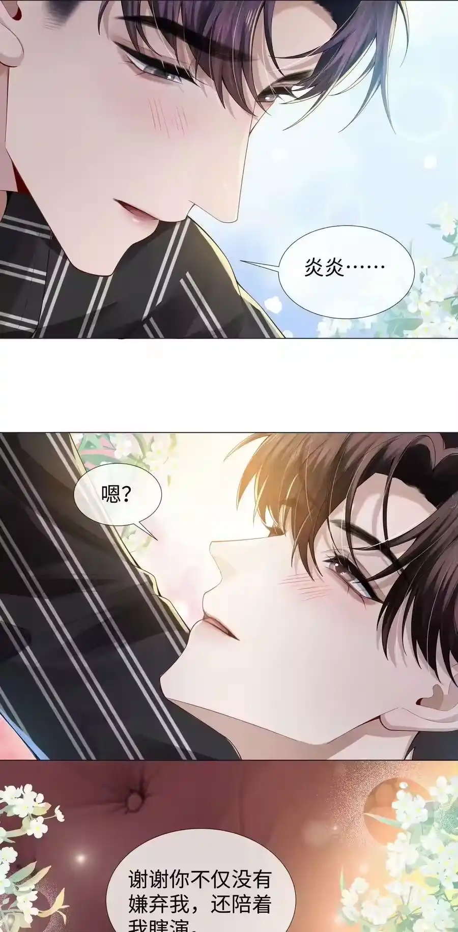 045宠着他吧-迪奥先生_h-晋江文学城,绿野千鹤,原点格子漫画（第21张）