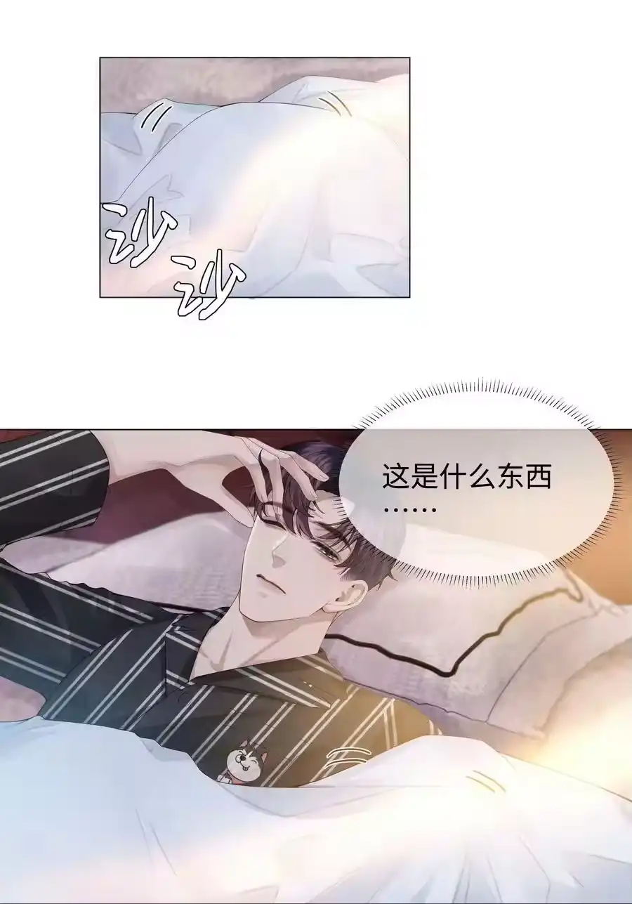 045宠着他吧-迪奥先生_h-晋江文学城,绿野千鹤,原点格子漫画（第3张）