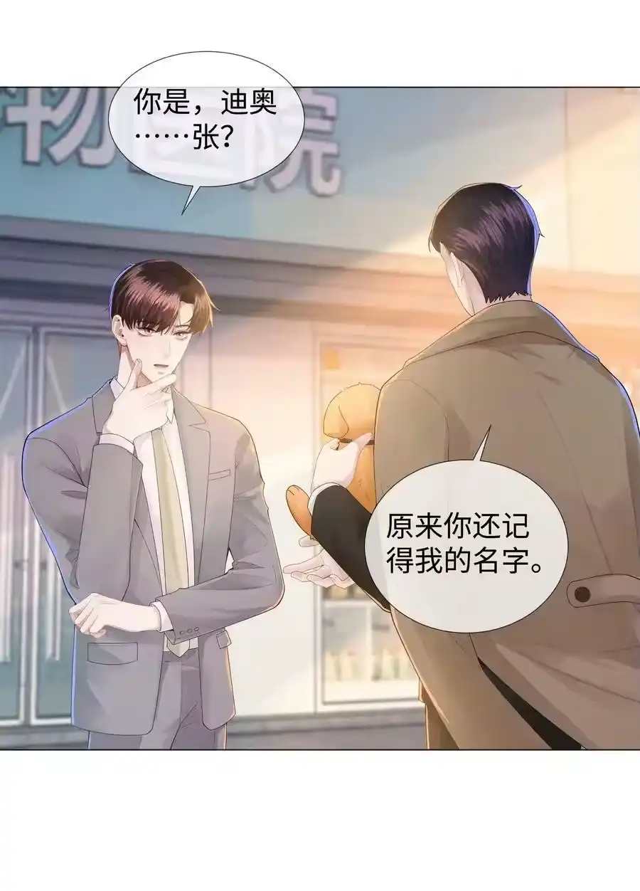 046我小时候，是哈士奇！-迪奥先生_h-晋江文学城,绿野千鹤,原点格子漫画（第19张）