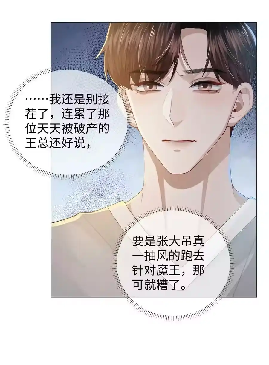 048王叔叔是谁！-迪奥先生_h-晋江文学城,绿野千鹤,原点格子漫画（第19张）