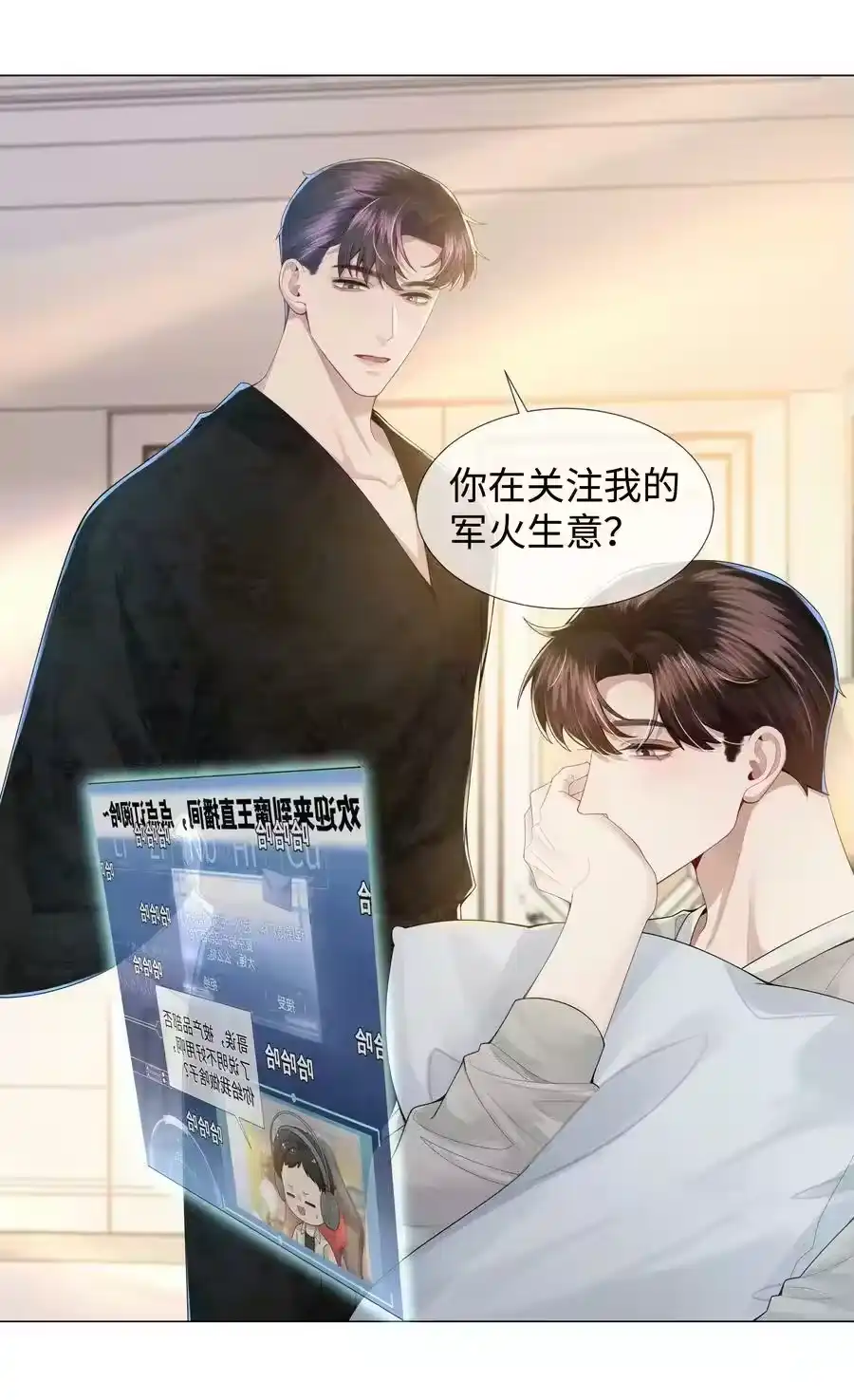 048王叔叔是谁！-迪奥先生_h-晋江文学城,绿野千鹤,原点格子漫画（第7张）