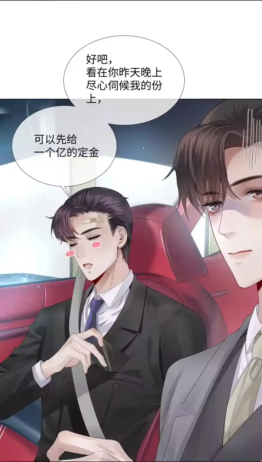 05昨晚的你，值四百-迪奥先生_h-晋江文学城,绿野千鹤,原点格子漫画（第16张）