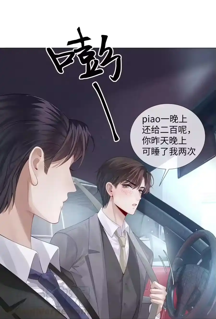 05昨晚的你，值四百-迪奥先生_h-晋江文学城,绿野千鹤,原点格子漫画（第25张）
