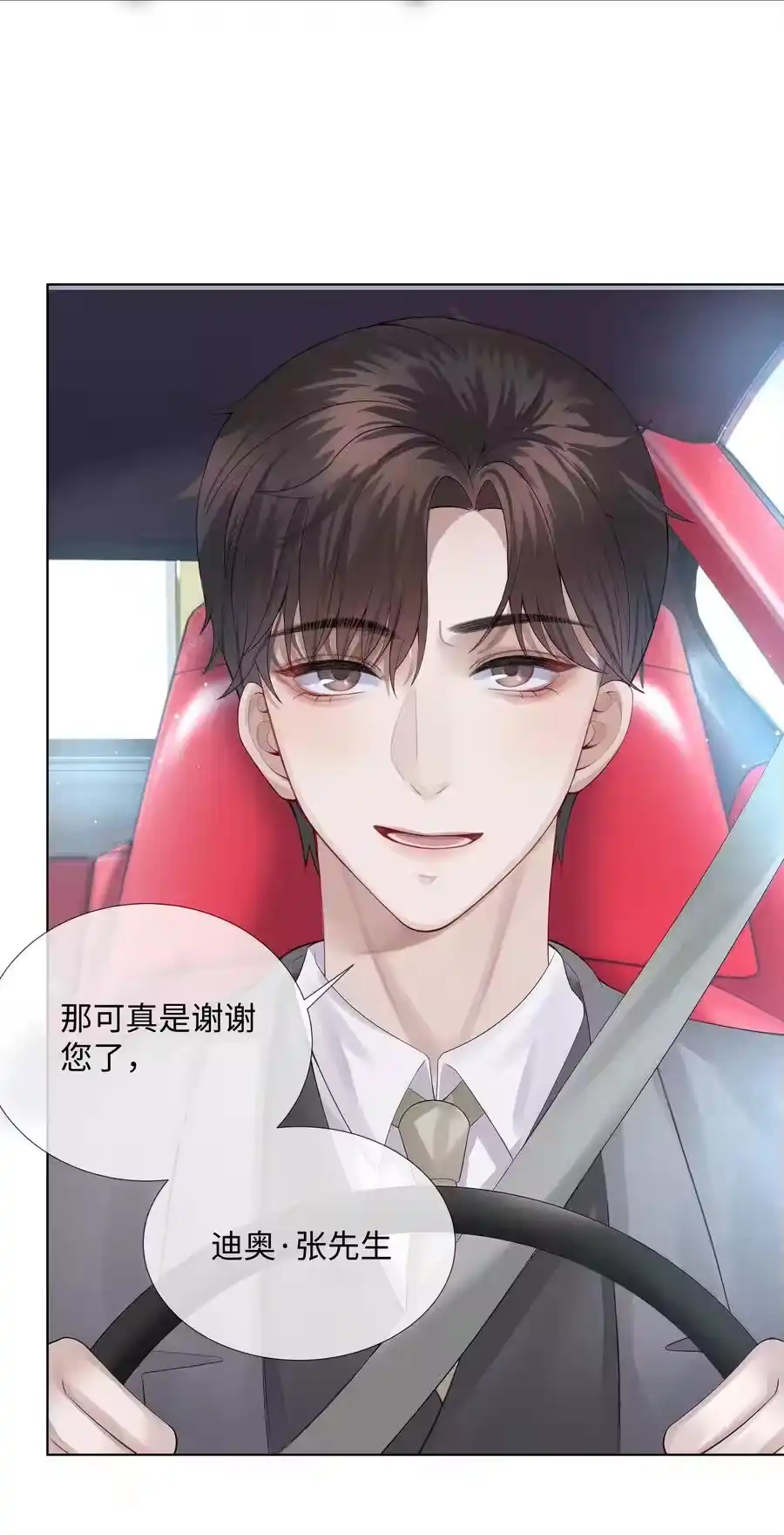 05昨晚的你，值四百-迪奥先生_h-晋江文学城,绿野千鹤,原点格子漫画（第17张）