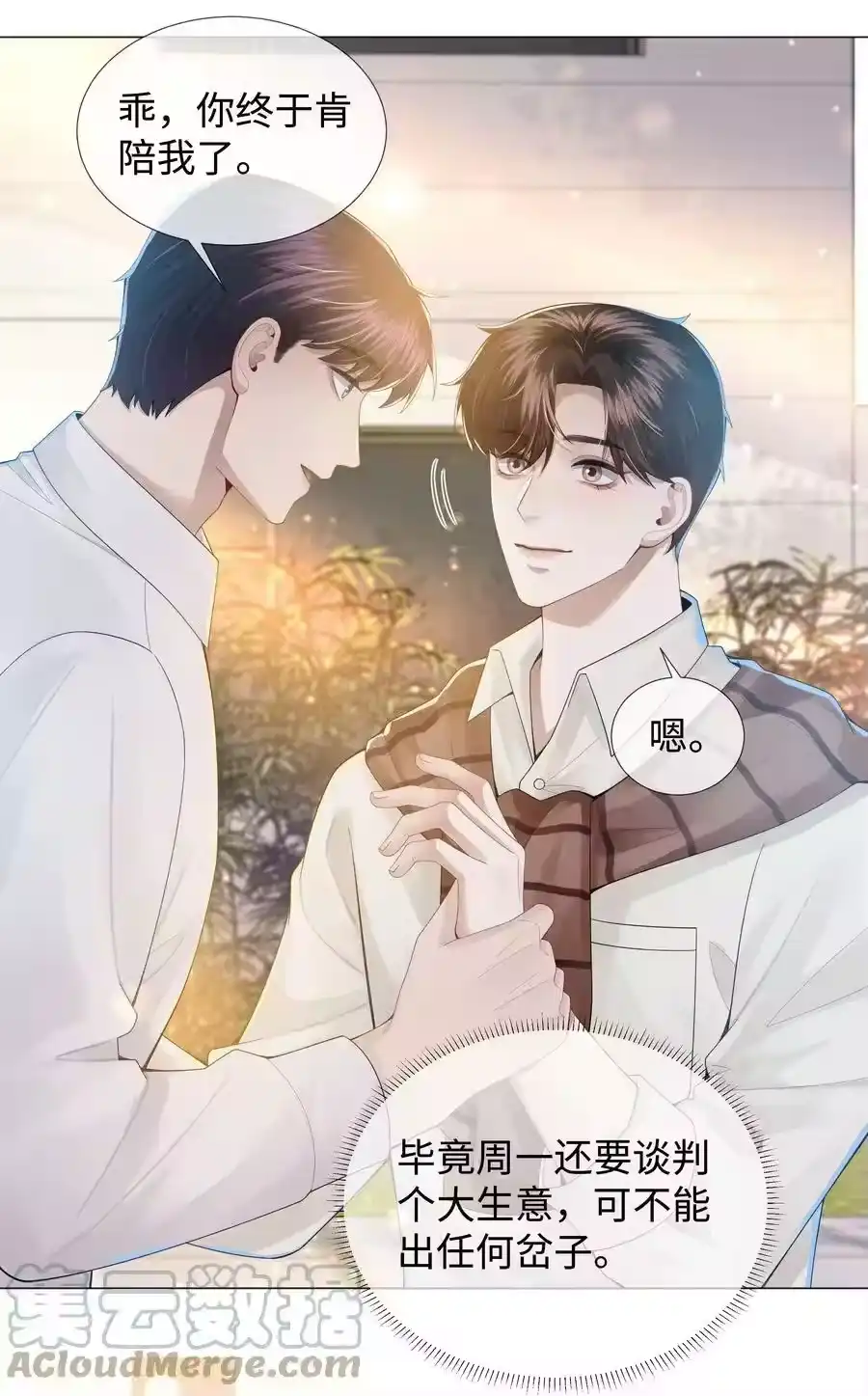 049黑社会窝点-迪奥先生_h-晋江文学城,绿野千鹤,原点格子漫画（第20张）
