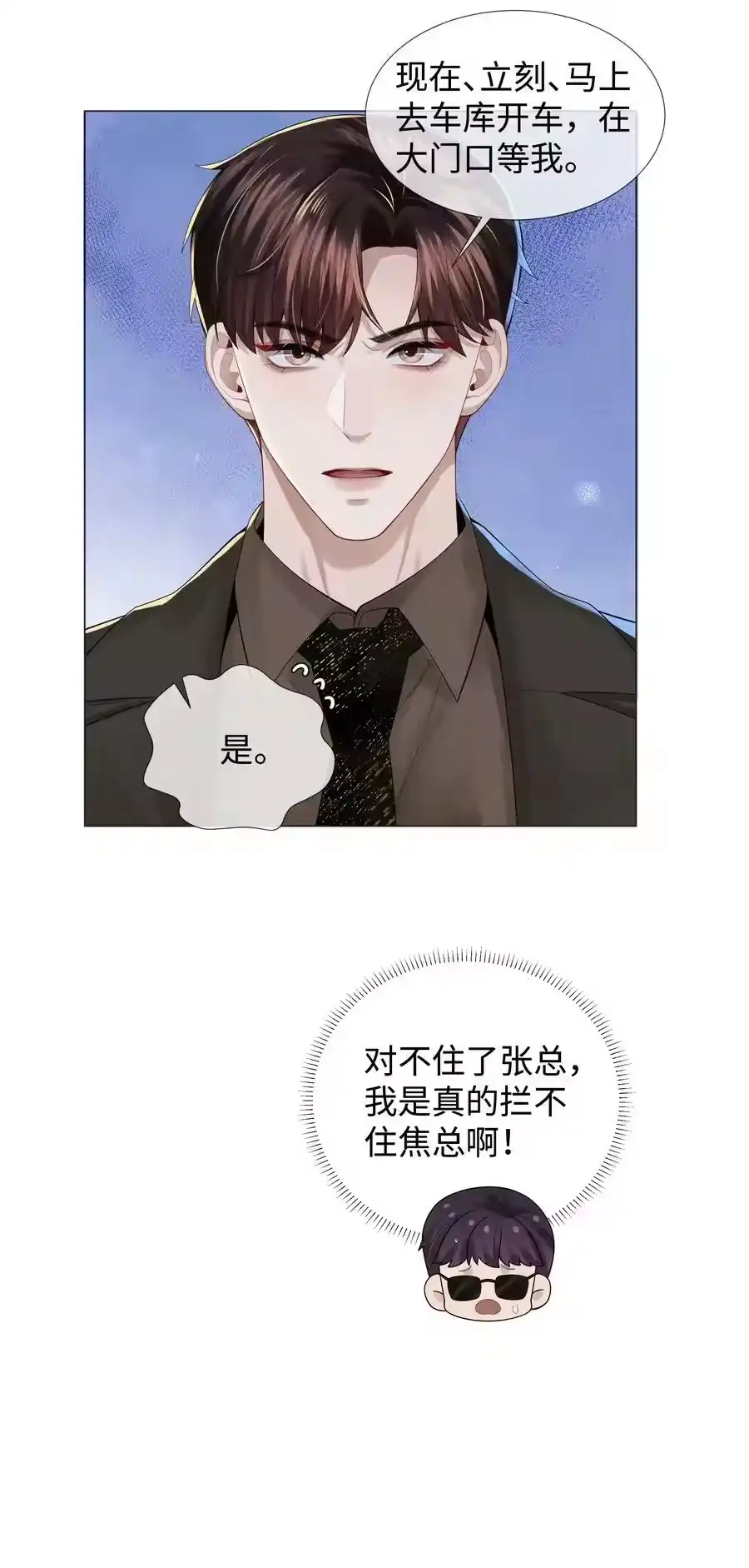 050狡诈的小男人-迪奥先生_h-晋江文学城,绿野千鹤,原点格子漫画（第31张）
