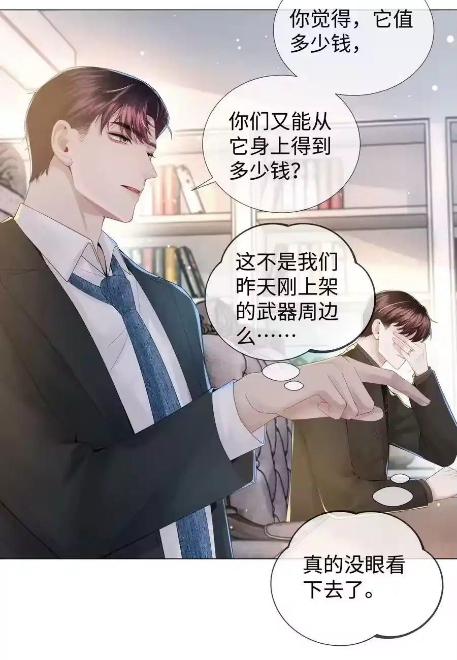 050狡诈的小男人-迪奥先生_h-晋江文学城,绿野千鹤,原点格子漫画（第5张）
