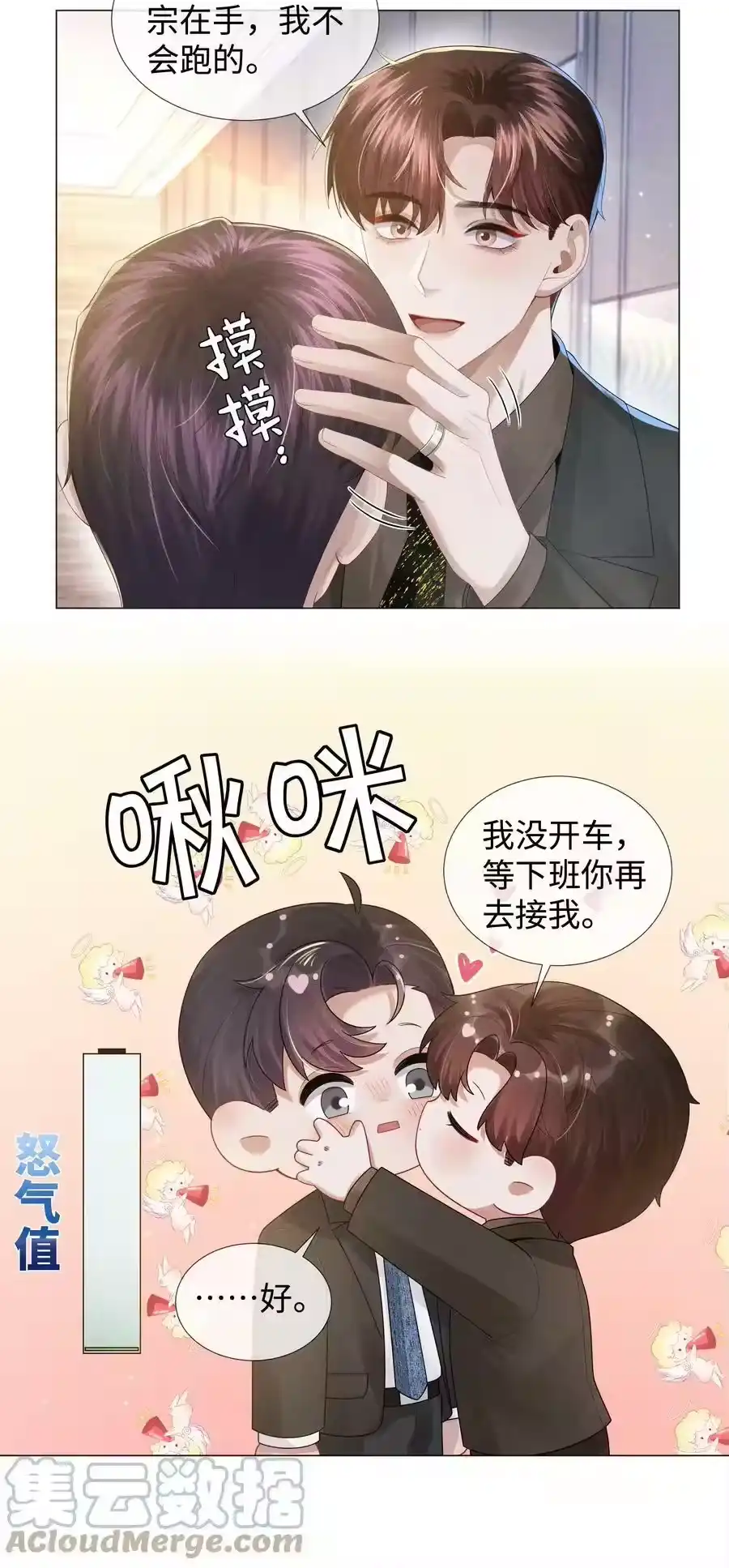 050狡诈的小男人-迪奥先生_h-晋江文学城,绿野千鹤,原点格子漫画（第36张）