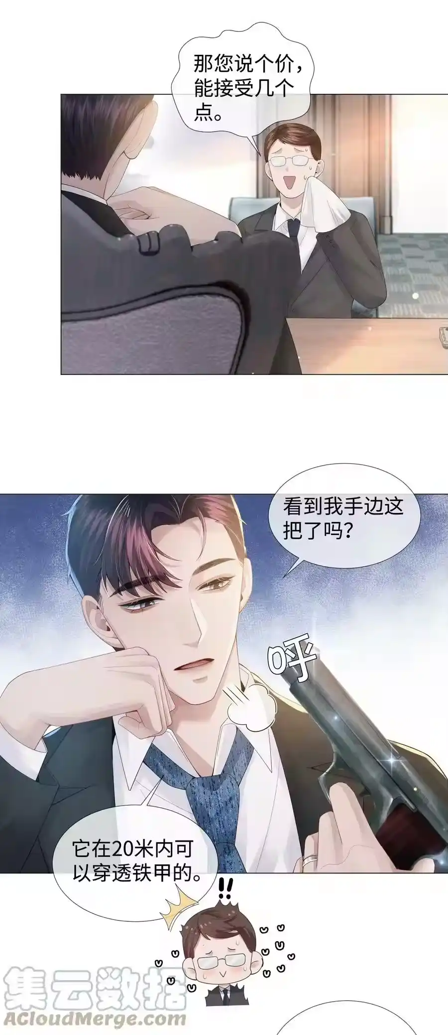 050狡诈的小男人-迪奥先生_h-晋江文学城,绿野千鹤,原点格子漫画（第4张）