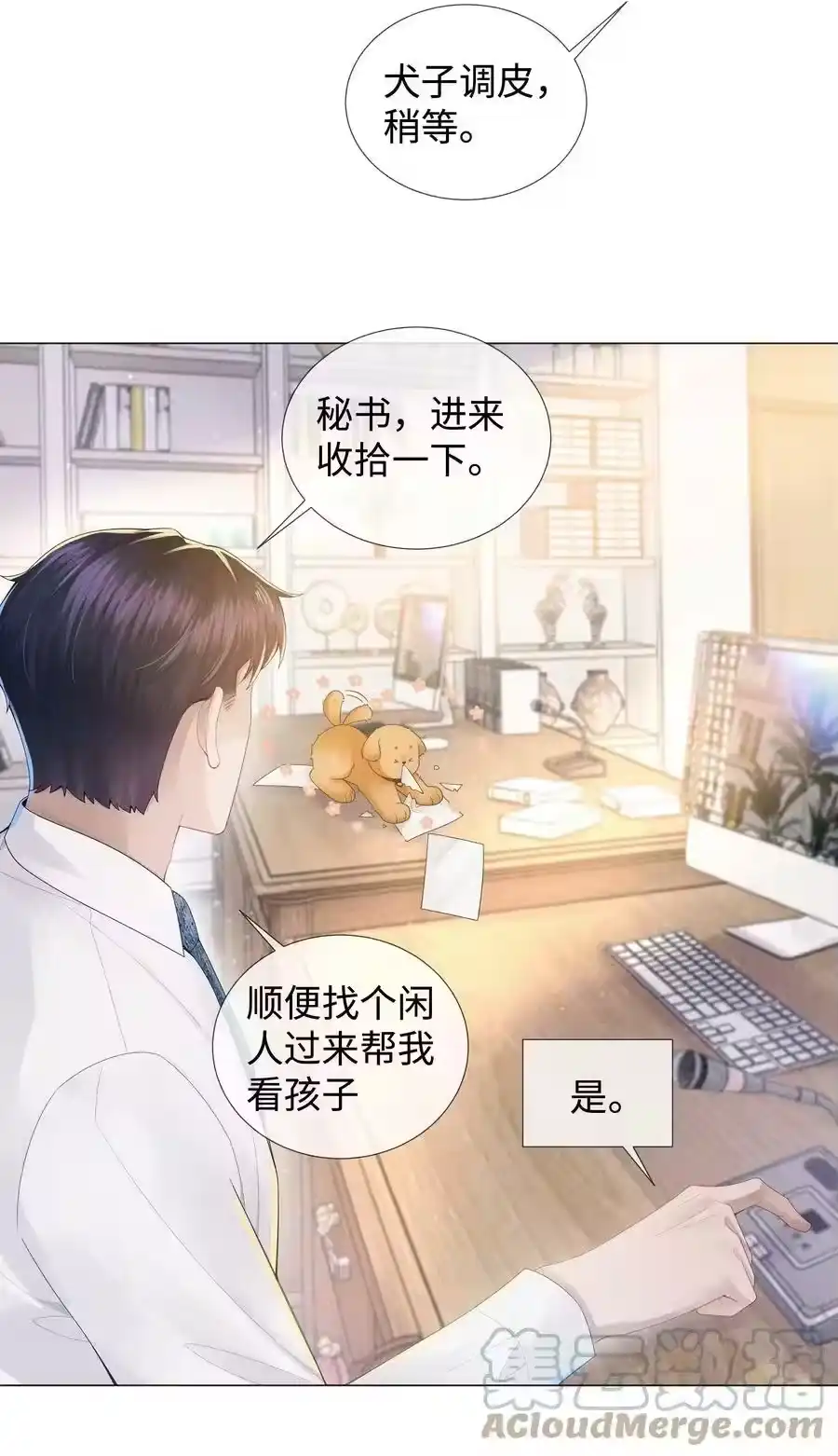 051犬子调皮了-迪奥先生_h-晋江文学城,绿野千鹤,原点格子漫画（第4张）