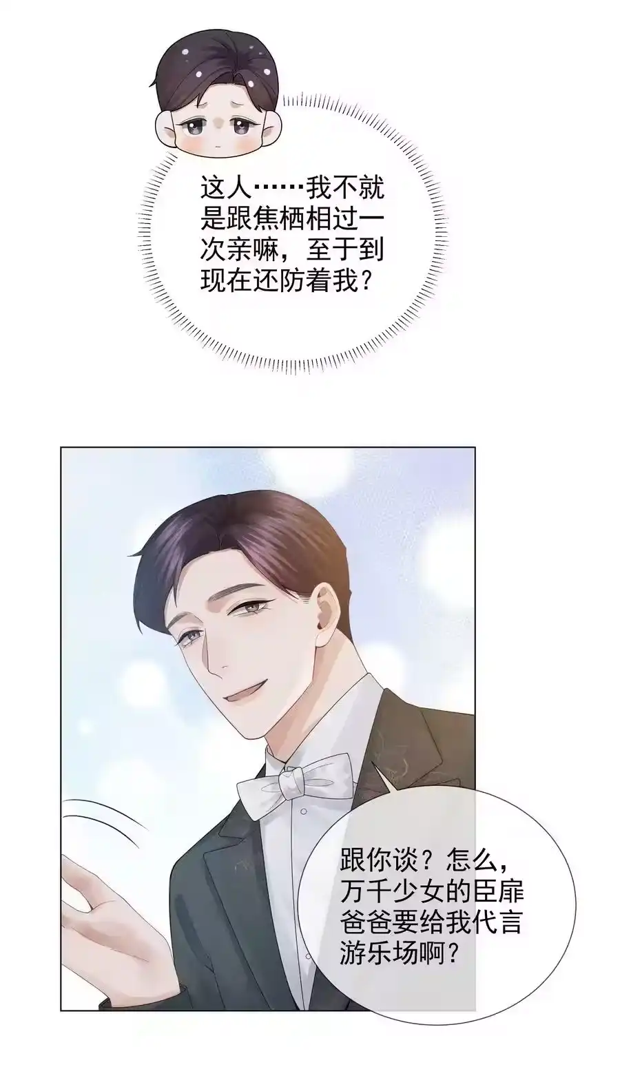 056哈士奇挑食-迪奥先生_h-晋江文学城,绿野千鹤,原点格子漫画（第27张）