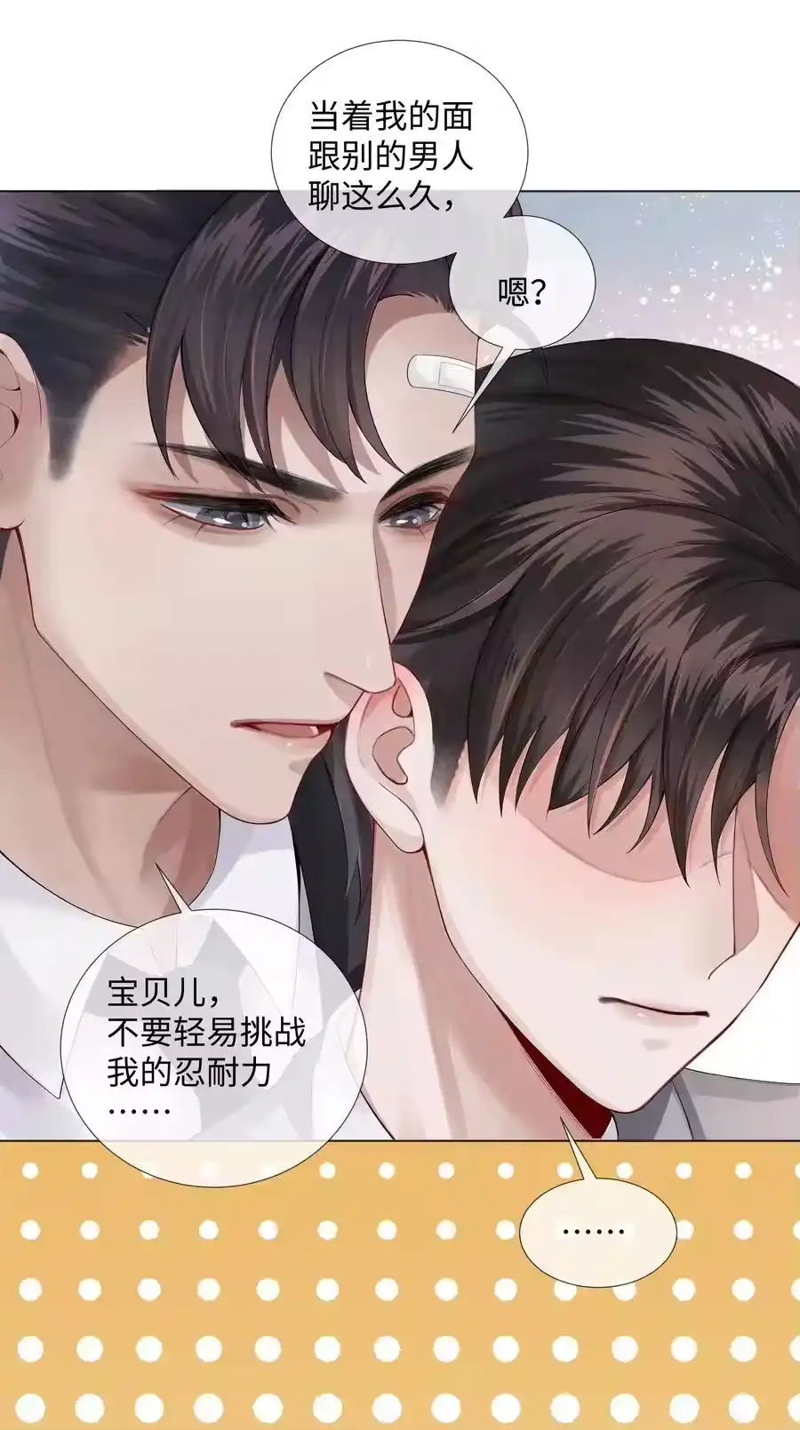 06来吧，取悦我-迪奥先生_h-晋江文学城,绿野千鹤,原点格子漫画（第23张）