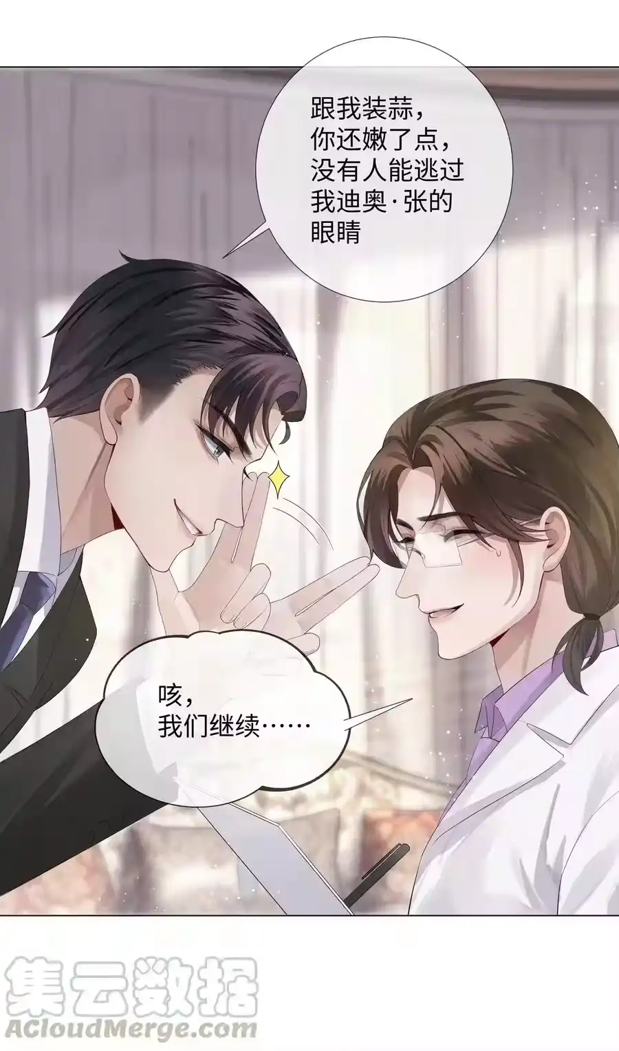 06来吧，取悦我-迪奥先生_h-晋江文学城,绿野千鹤,原点格子漫画（第4张）