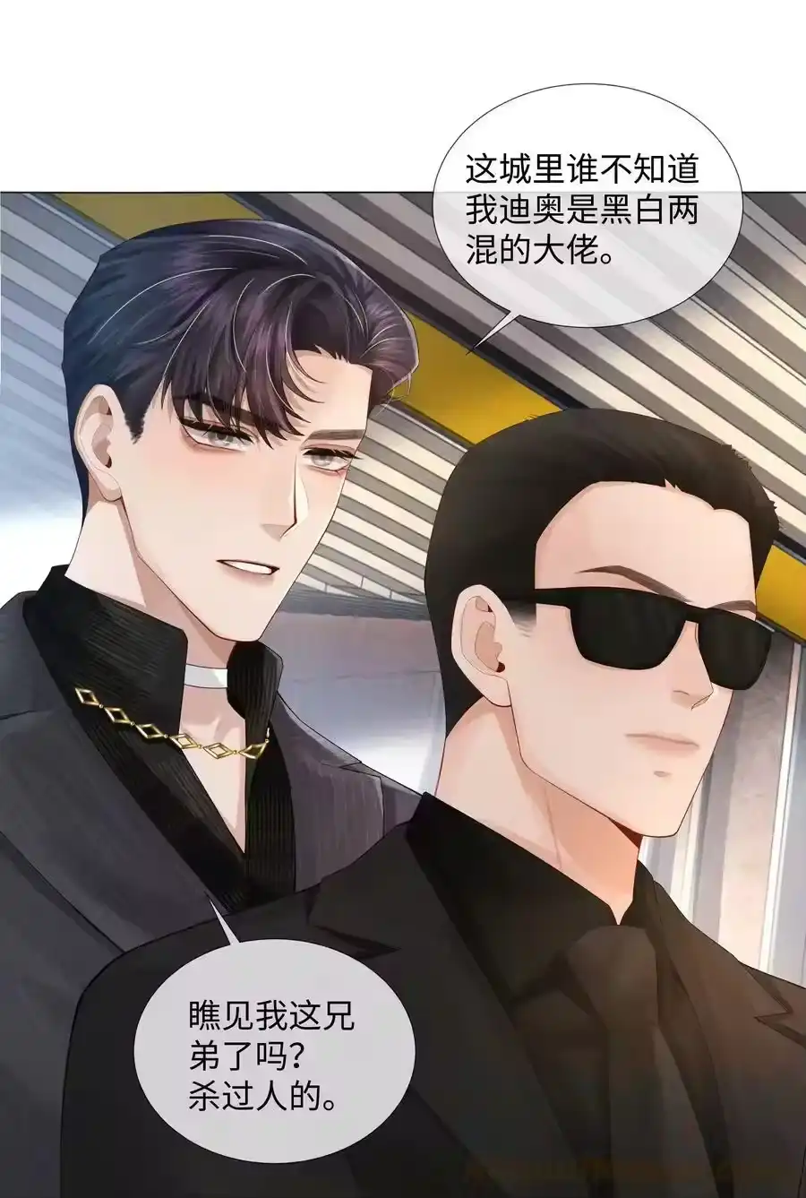058我迪奥黑白通吃-迪奥先生_h-晋江文学城,绿野千鹤,原点格子漫画（第16张）