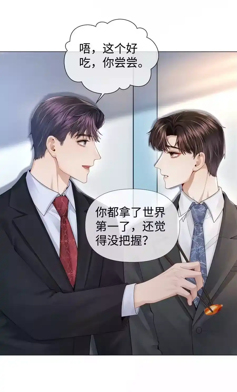 061老攻是个智障-迪奥先生_h-晋江文学城,绿野千鹤,原点格子漫画（第13张）