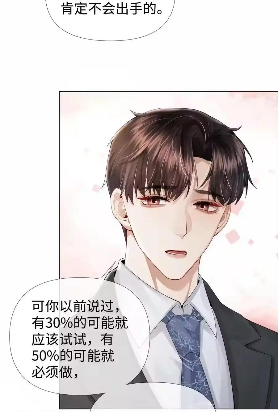 061老攻是个智障-迪奥先生_h-晋江文学城,绿野千鹤,原点格子漫画（第15张）