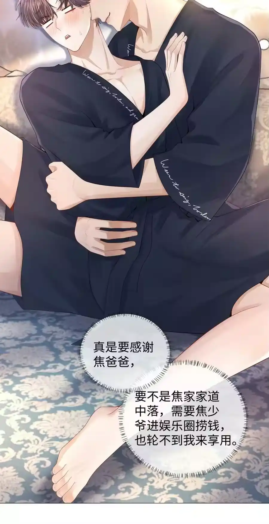 63陪干爹睡觉-迪奥先生_h-晋江文学城,绿野千鹤,原点格子漫画（第26张）