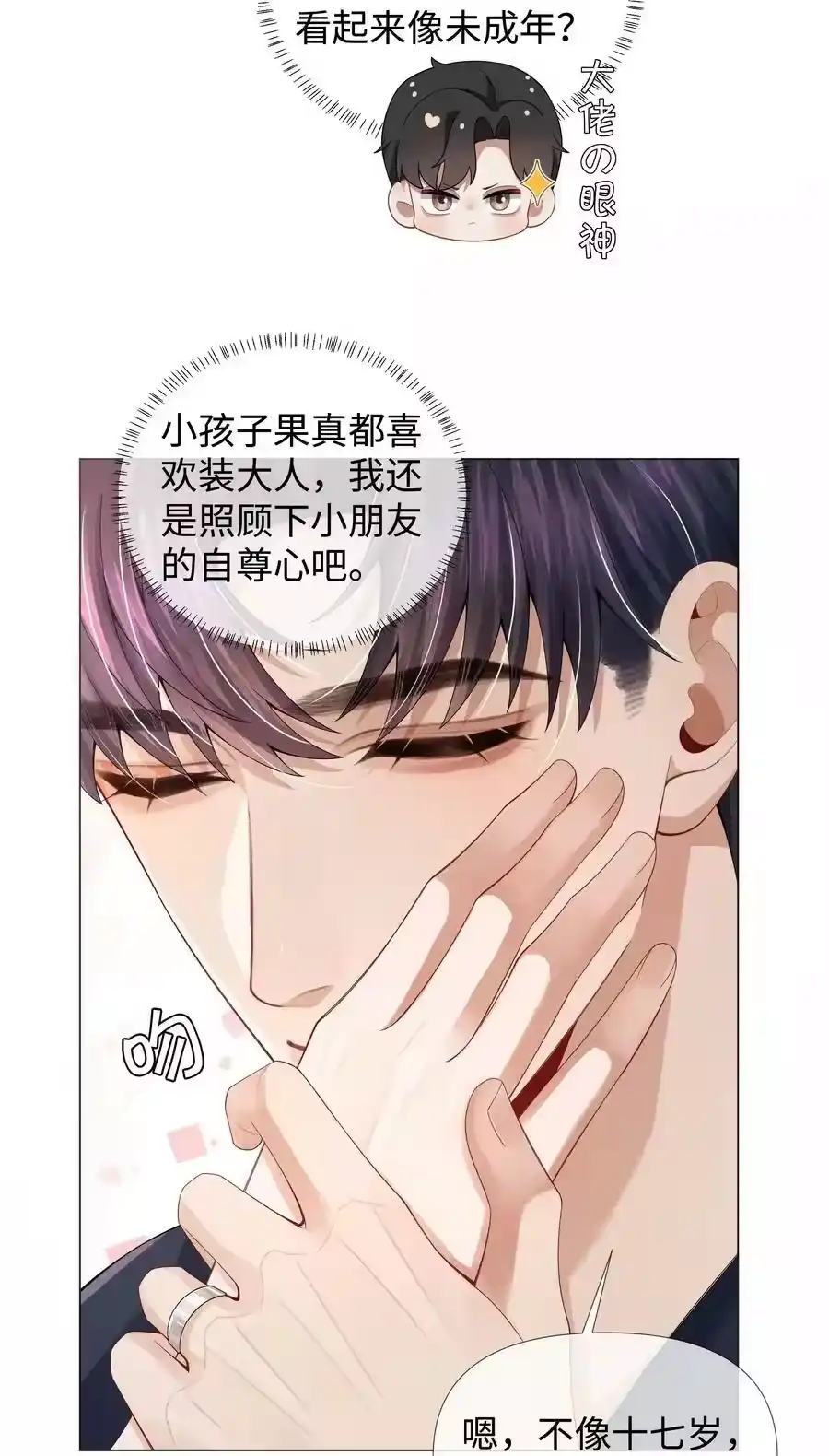 63陪干爹睡觉-迪奥先生_h-晋江文学城,绿野千鹤,原点格子漫画（第31张）