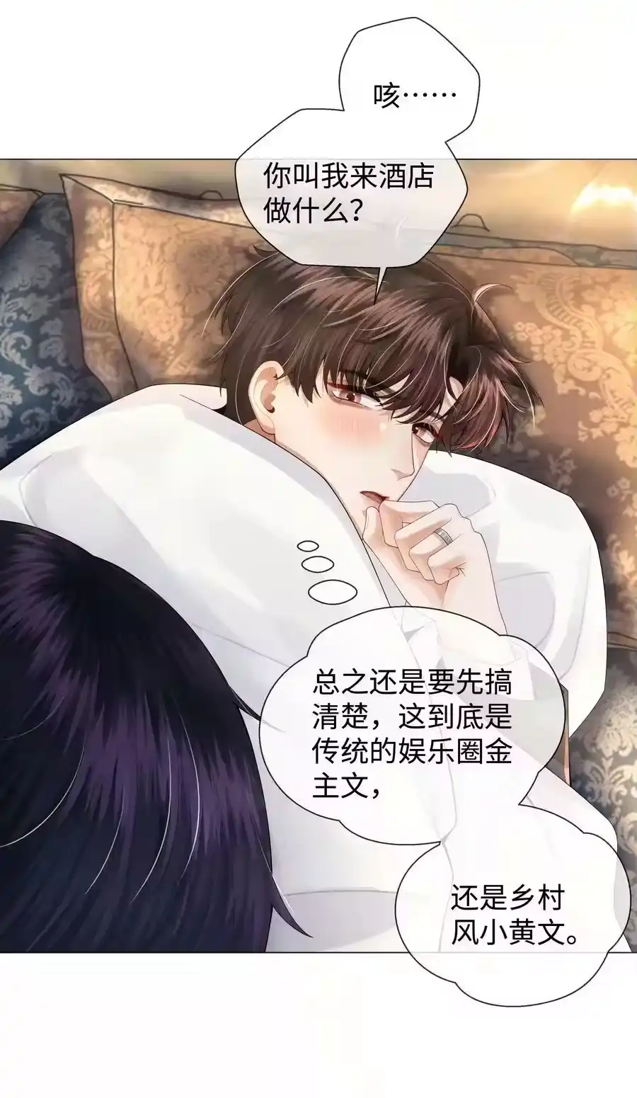 63陪干爹睡觉-迪奥先生_h-晋江文学城,绿野千鹤,原点格子漫画（第5张）