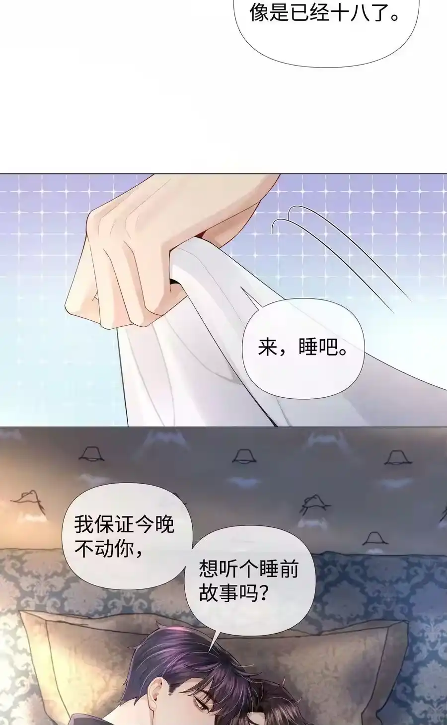 63陪干爹睡觉-迪奥先生_h-晋江文学城,绿野千鹤,原点格子漫画（第32张）