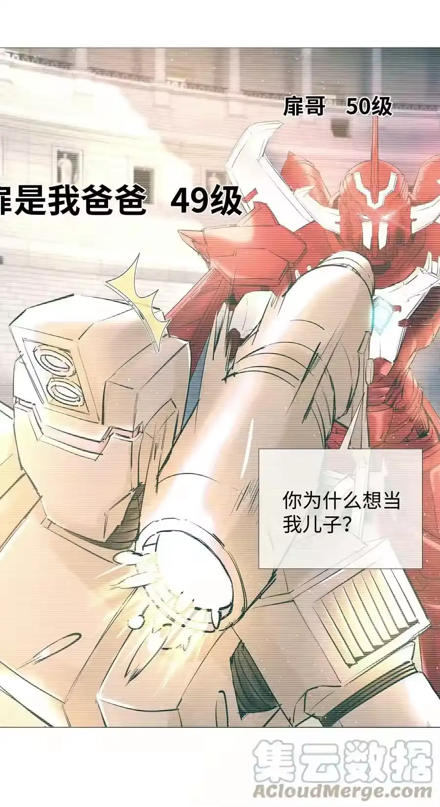 066想当我儿子？-迪奥先生_h-晋江文学城,绿野千鹤,原点格子漫画（第26张）