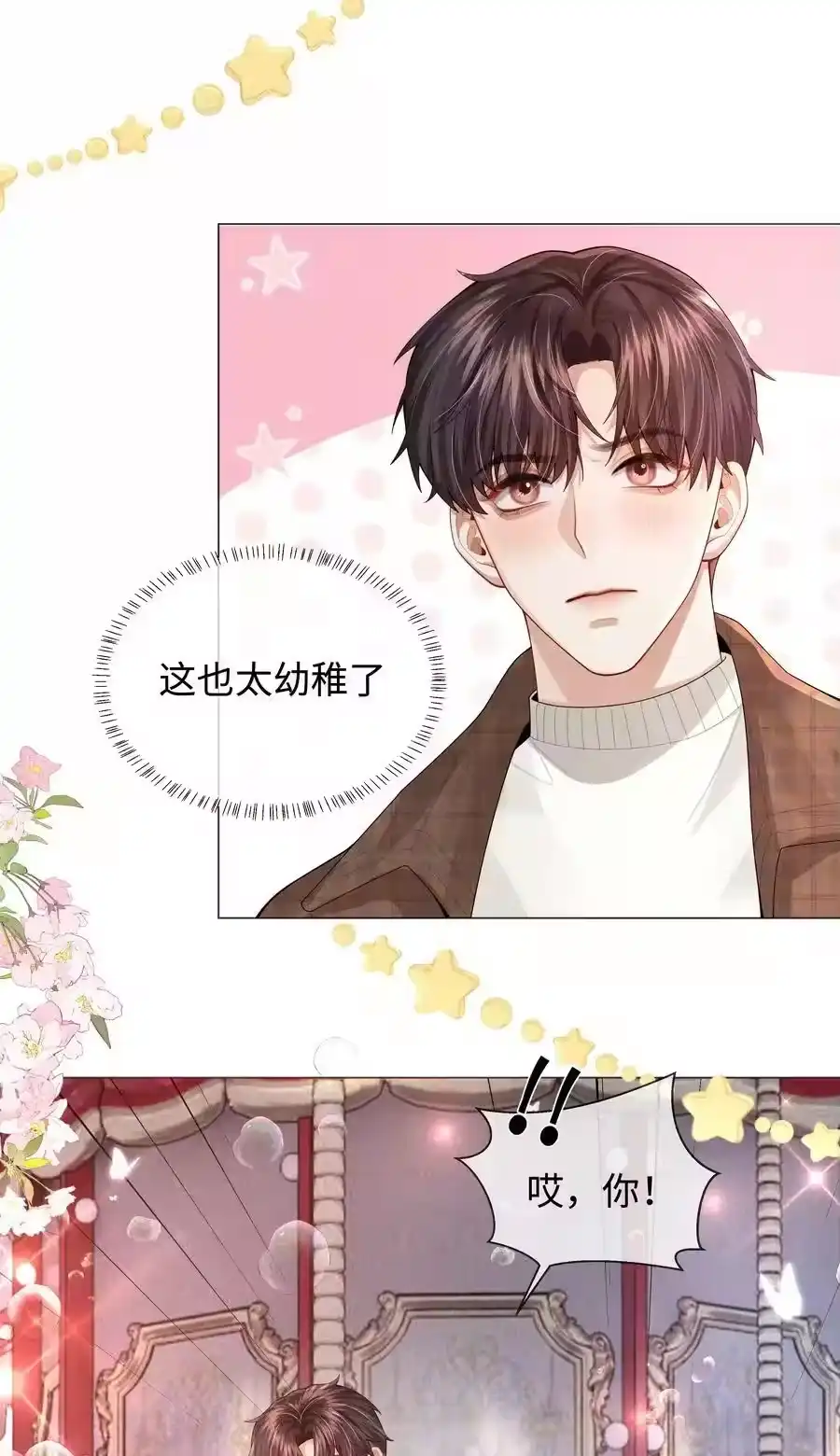 067两位总裁都说好！-迪奥先生_h-晋江文学城,绿野千鹤,原点格子漫画（第17张）