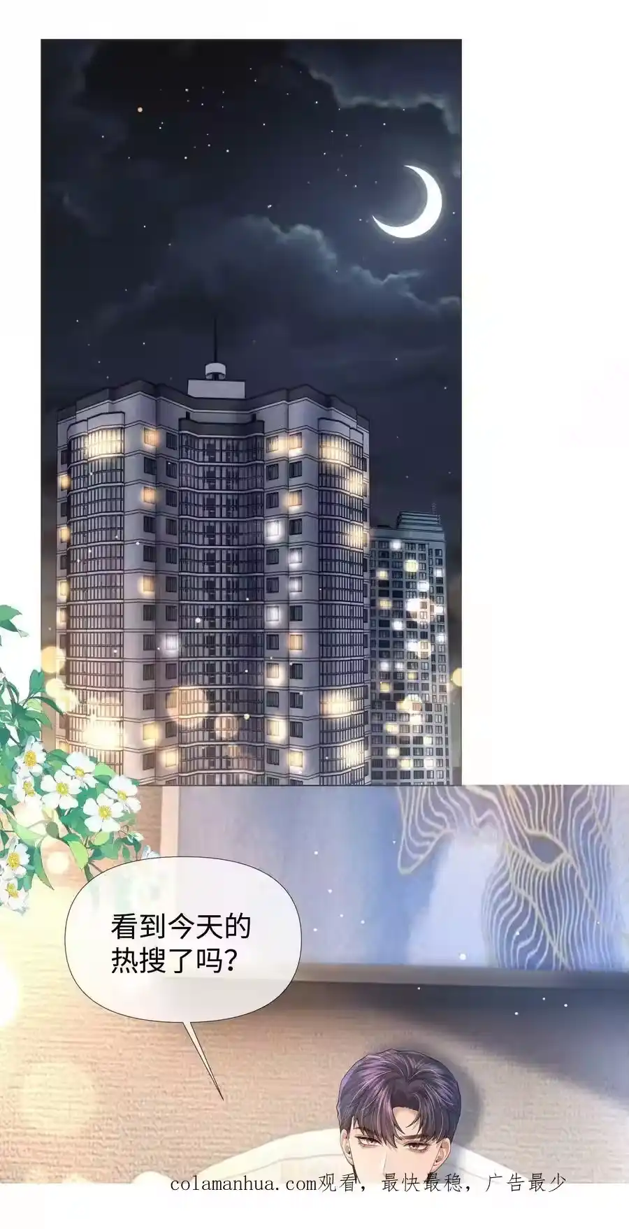 067两位总裁都说好！-迪奥先生_h-晋江文学城,绿野千鹤,原点格子漫画（第33张）