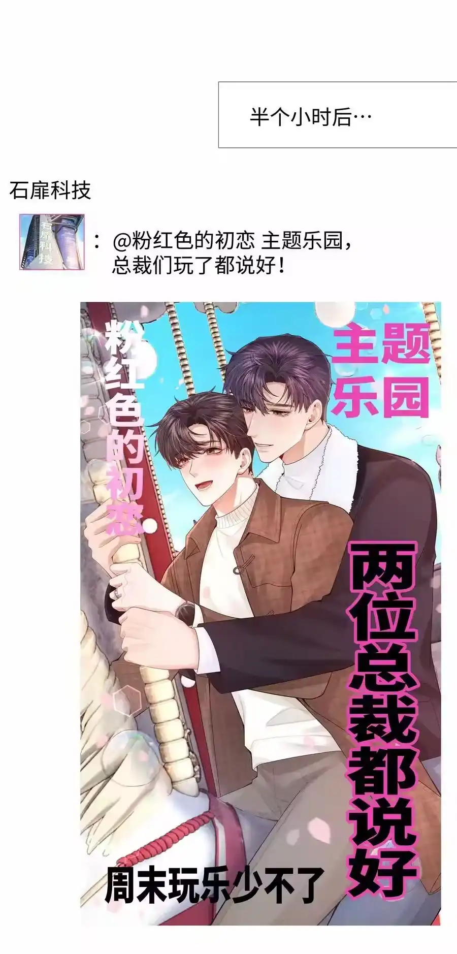 067两位总裁都说好！-迪奥先生_h-晋江文学城,绿野千鹤,原点格子漫画（第31张）