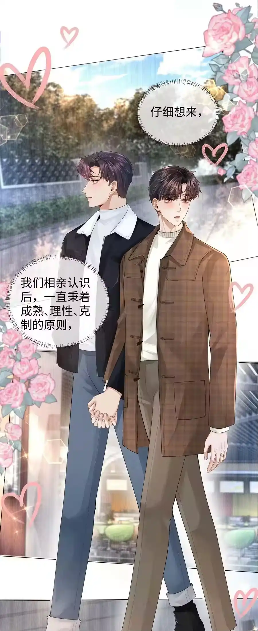 067两位总裁都说好！-迪奥先生_h-晋江文学城,绿野千鹤,原点格子漫画（第3张）
