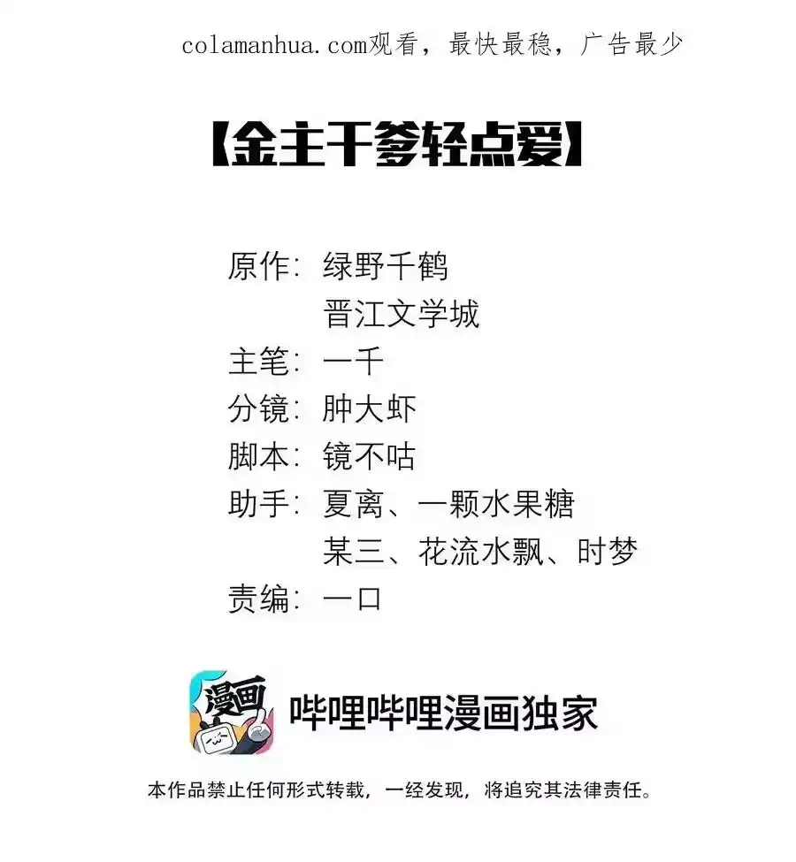 067两位总裁都说好！-迪奥先生_h-晋江文学城,绿野千鹤,原点格子漫画（第1张）