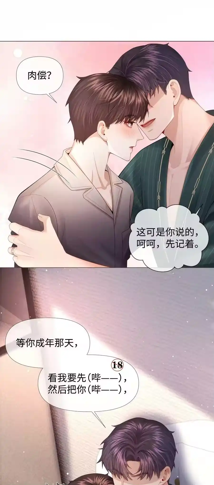 068遂，干-迪奥先生_h-晋江文学城,绿野千鹤,原点格子漫画（第17张）
