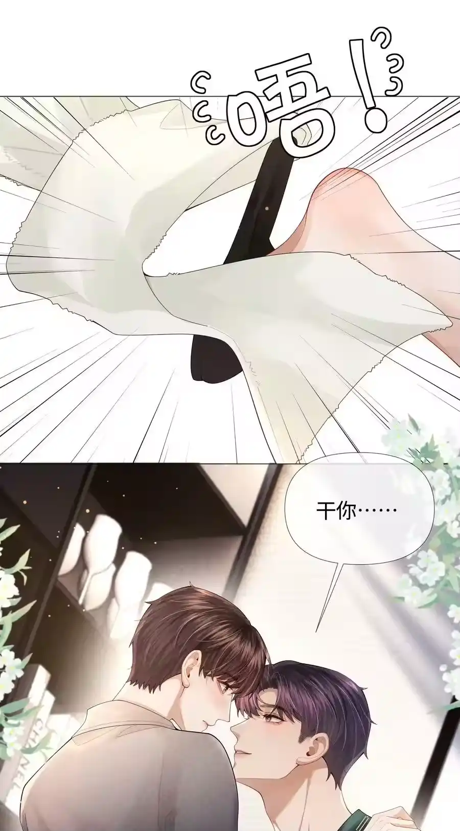 068遂，干-迪奥先生_h-晋江文学城,绿野千鹤,原点格子漫画（第11张）