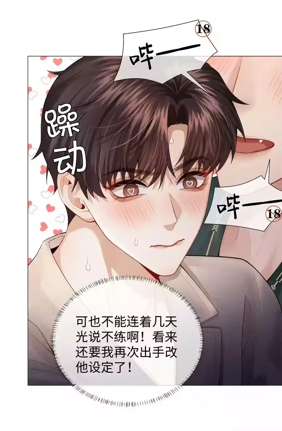 068遂，干-迪奥先生_h-晋江文学城,绿野千鹤,原点格子漫画（第19张）