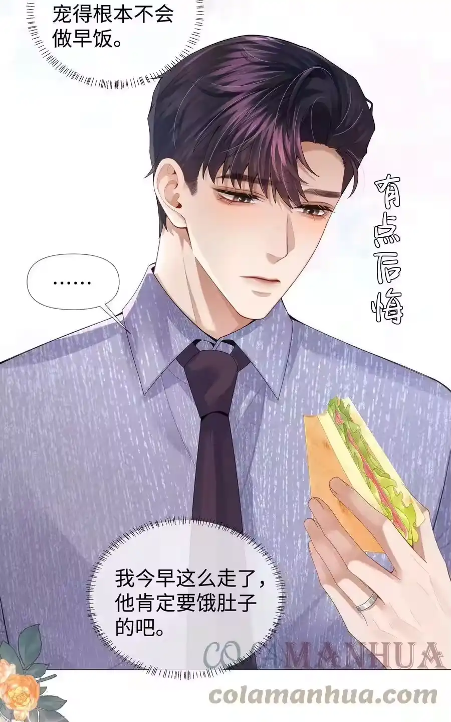 069一点教训！-迪奥先生_h-晋江文学城,绿野千鹤,原点格子漫画（第20张）