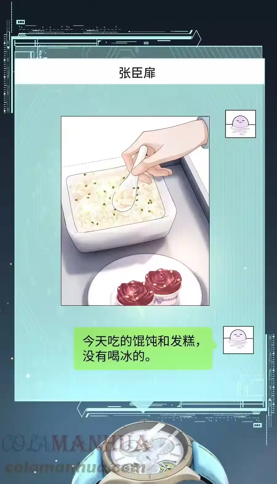 069一点教训！-迪奥先生_h-晋江文学城,绿野千鹤,原点格子漫画（第12张）