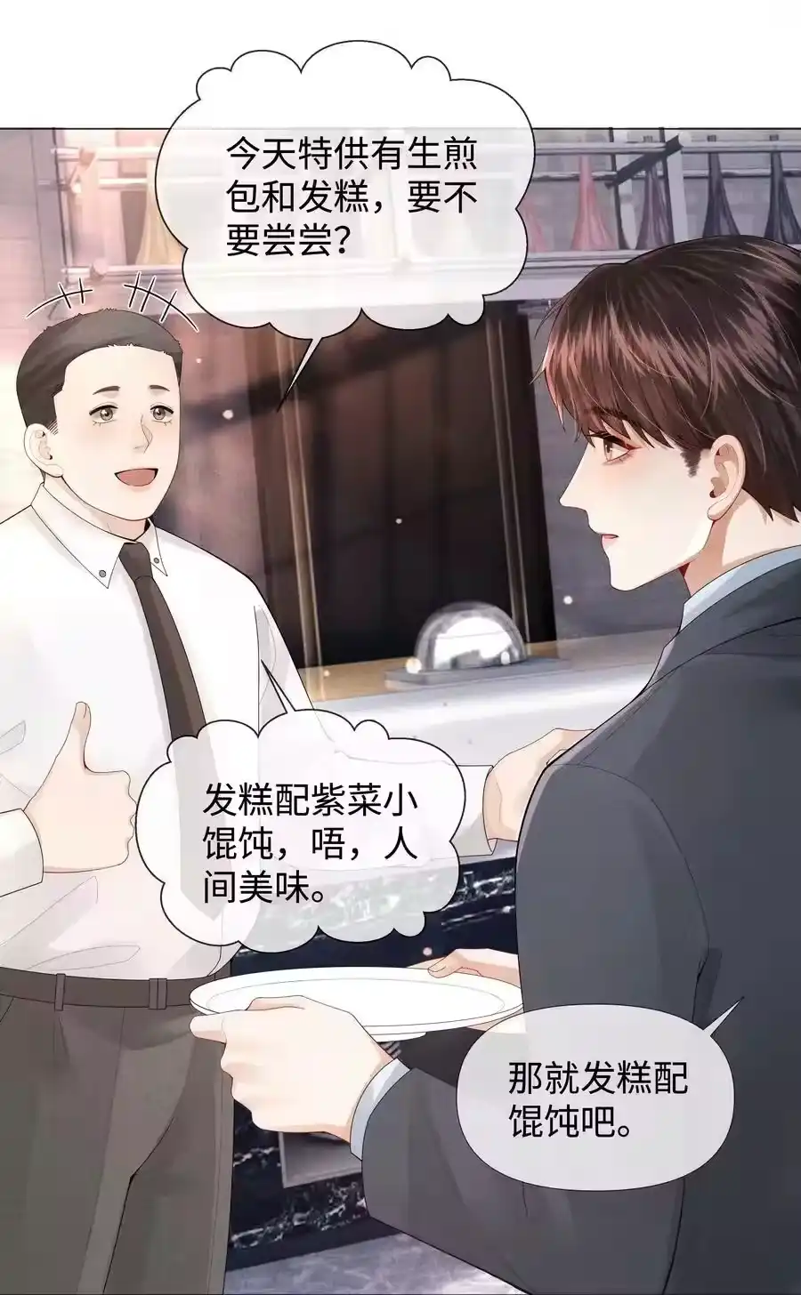 069一点教训！-迪奥先生_h-晋江文学城,绿野千鹤,原点格子漫画（第7张）