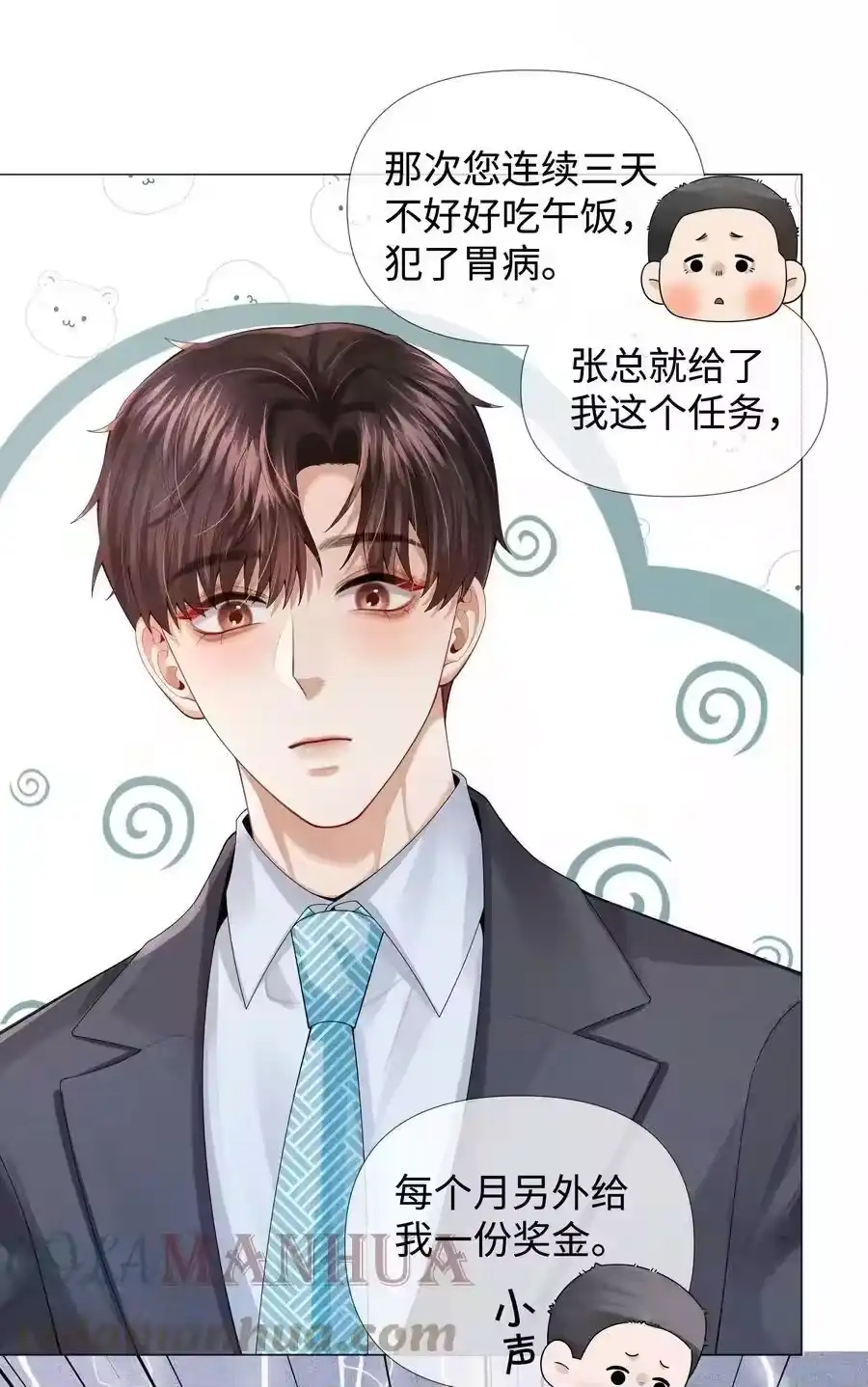 069一点教训！-迪奥先生_h-晋江文学城,绿野千鹤,原点格子漫画（第14张）