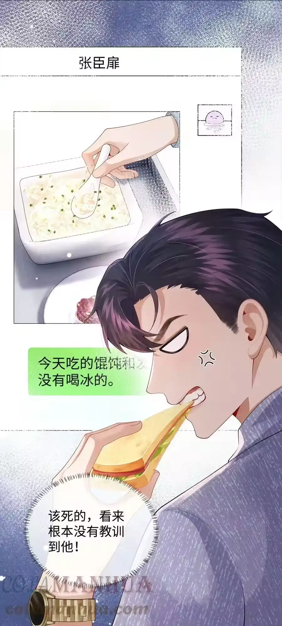 069一点教训！-迪奥先生_h-晋江文学城,绿野千鹤,原点格子漫画（第22张）