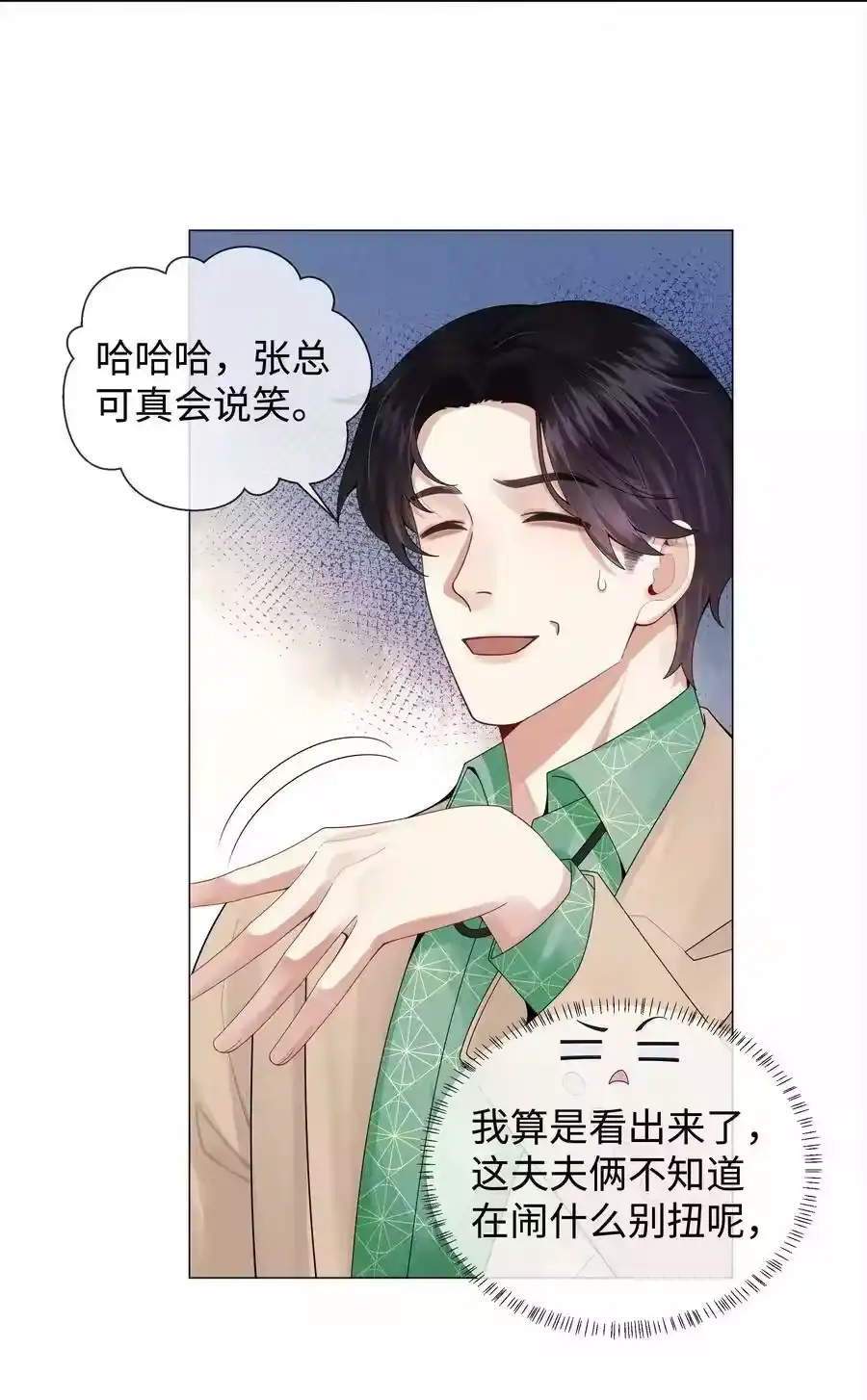 070开苞的男人-迪奥先生_h-晋江文学城,绿野千鹤,原点格子漫画（第33张）