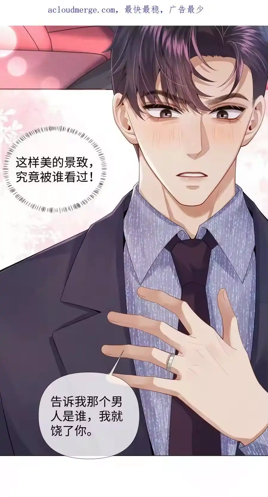 070开苞的男人-迪奥先生_h-晋江文学城,绿野千鹤,原点格子漫画（第3张）