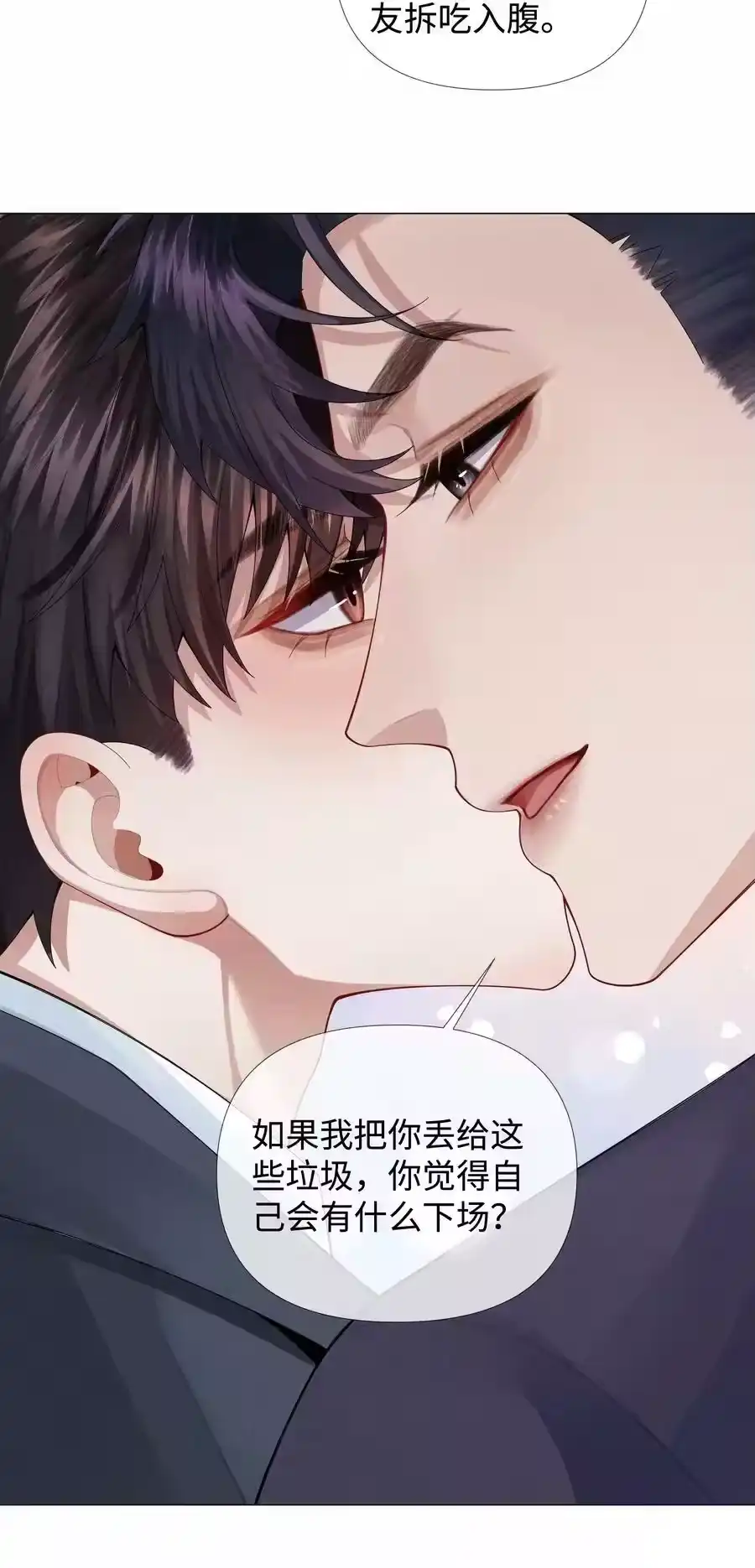 071干脆毁掉他！-迪奥先生_h-晋江文学城,绿野千鹤,原点格子漫画（第9张）