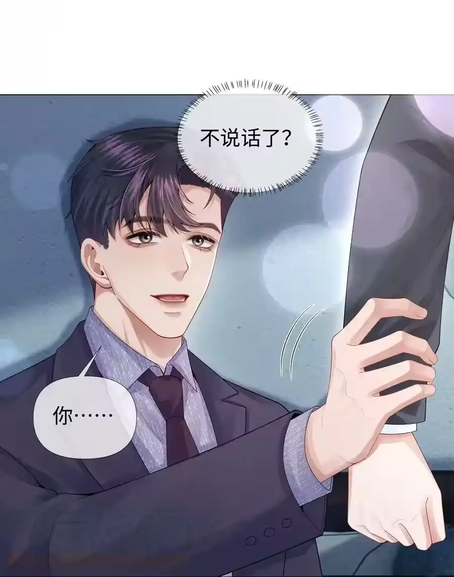 071干脆毁掉他！-迪奥先生_h-晋江文学城,绿野千鹤,原点格子漫画（第16张）